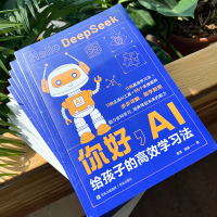 正版新书]你好,AI:给孩子的高效学习法憨爸,胡斌 著978757363