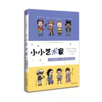 正版新书]小小艺术家:传奇画家小时候的真实故事戴维9787540781