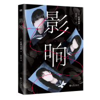 正版新书]影响(日)近藤史惠9787522519456