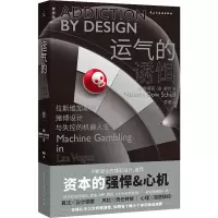 正版新书]运气的诱饵(美)娜塔莎·道·舒尔9787513936866