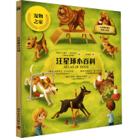 正版新书]汪星球小百科(捷克)埃斯特尔·多比亚绍娃,(捷克)斯捷潘