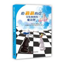 正版新书]给莉莉的信:艾伦教授的魔法牌(上) [5-8岁][英] 艾