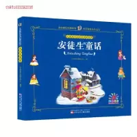 正版新书]儿童成长必读经典美绘本:安徒生童话[中国] 北京婴童
