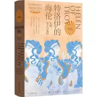 正版新书]特洛伊的海伦 女神、公主与荡妇(英)贝塔妮·休斯978752