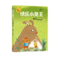 正版新书]快乐小兔王•幸亏你没有生气(注音版)/快乐小兔王李岫