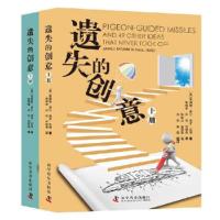正版新书]遗失的创意(全2册)[英]詹姆斯.摩尔;[英]保罗.尼禄9