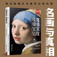 正版新书]名画在左 真相在右(日)木村泰司9787544297912