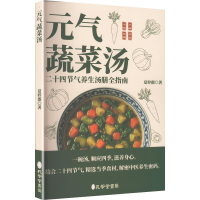 正版新书]元气蔬菜汤夏梓郡 著 著9787807708018