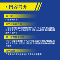 正版新书]中小企业财税管控与税务筹划项国编著9787542974815
