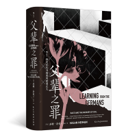 正版新书]智慧宫丛书031·父辈之罪 历史记忆与德国的转型正义[德
