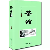 正版新书]茶馆(精装版)原汁原味老舍作品,无删节经典完整版。