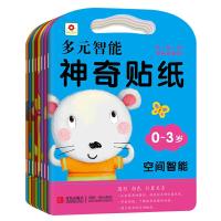 正版新书]邦臣小红花:0-3岁 多元智能神奇贴纸(套装全8册)北