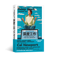 正版新书]深度工作 如何有效使用每一点脑力(美)卡尔·纽波特9787