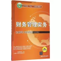 正版新书]财务管理实务刘雅娟9787302449041