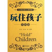 正版新书]男孩篇-玩住孩子周正9787502953676