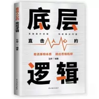 正版新书]底层逻辑左岸9787513944144