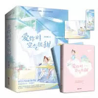 正版新书]爱你时空气很甜(全2册)曲小蛐 著9787555288404