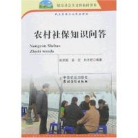 正版新书]农村社保知识问答-民主管理与政策法律篇赵庆国9787109