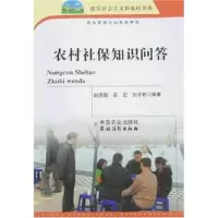 正版新书]农村社保知识问答-民主管理与政策法律篇赵庆国9787109