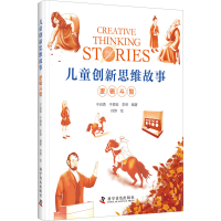 正版新书]儿童创新思维故事 逻辑斗智于启斋,于舜蛟,李琳 编 何