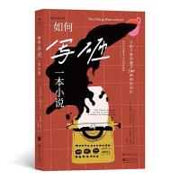 正版新书]如何写砸一本小说:手把手教你避开200种创作误区[美]