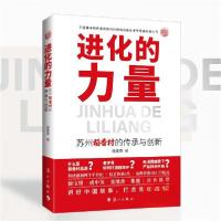 正版新书]进化的力量张俊杰9787540794996