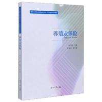 正版新书]养殖业保险赵元凤,张旭光 编9787310059409