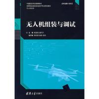 正版新书]无人机组装与调试/高等职业院校前沿技术专业特色教材