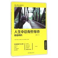 正版新书]人生中总有些等待是值得的易风 著 著作9787513912297