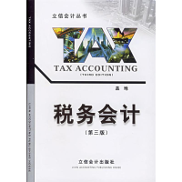 正版新书]税务会计(第六版)(盖地)盖地9787542907615