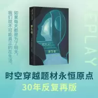 正版新书]重生者( 世界科幻奖小说得主格林伍德,非线性重生叙