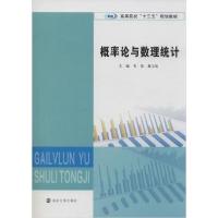正版新书]概率论与数理统计韦俊9787305227325