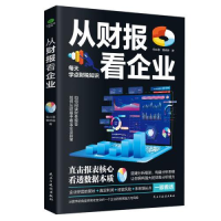 正版新书]从财报看企业包红霏贾婷婷9787513942959