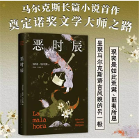 正版新书]恶时辰(哥伦)加西亚•马尔克斯9787573508133