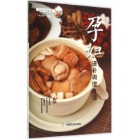 正版新书]孕妇滋补调理食谱犀文图书9787109200777