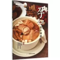 正版新书]孕妇滋补调理食谱犀文图书9787109200777