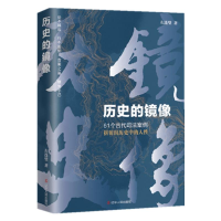 正版新书]历史的镜像左连璧9787205099930