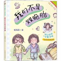 正版新书]辫子姐姐心灵魔法棒•我们不是双胞胎郁雨君9787305233
