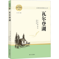 正版新书]瓦尔登湖(美)亨利·戴维·梭罗9787550175846