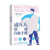 正版新书]成年人情绪自救手册 心理学 [英]拉腊•菲尔丁[英]拉腊