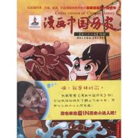 正版新书]漫画中国历史(第26卷)孙家裕9787505616998
