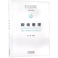 正版新书]税收管理/龚辉龚辉9787514196115