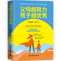 正版新书]父母越努力,孩子越好帅老师, 张燕萍著9787513933650