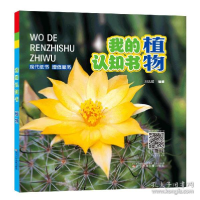正版新书]植物 低幼启蒙作者9787531579342