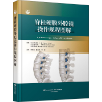 正版新书]脊柱硬膜外腔镜操作规程图解(美)丹尼尔·H.金(Daniel