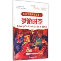 正版新书]梦游时空王为忠 主编;何锋 丛书主编9787305155161