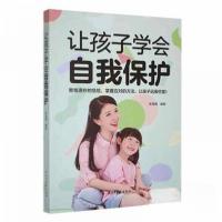 正版新书]让孩子学会自我保护张海清 编著 编9787513940214
