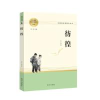 正版新书]全新正版 彷徨鲁迅 著9787550170919