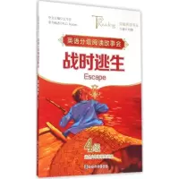 正版新书]战时逃生王为忠 主编;何锋 丛书主编9787305155109