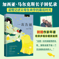 正版新书]一次告别罗德里戈•加西亚9787573507983